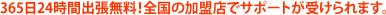 36524ԏoIS̉XŃT|[g󂯂܂B